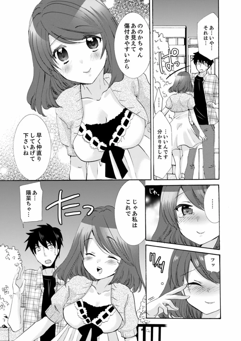 妹がオレの彼女！？2泊3日のエッチな関係【デラックス版】 Page.205