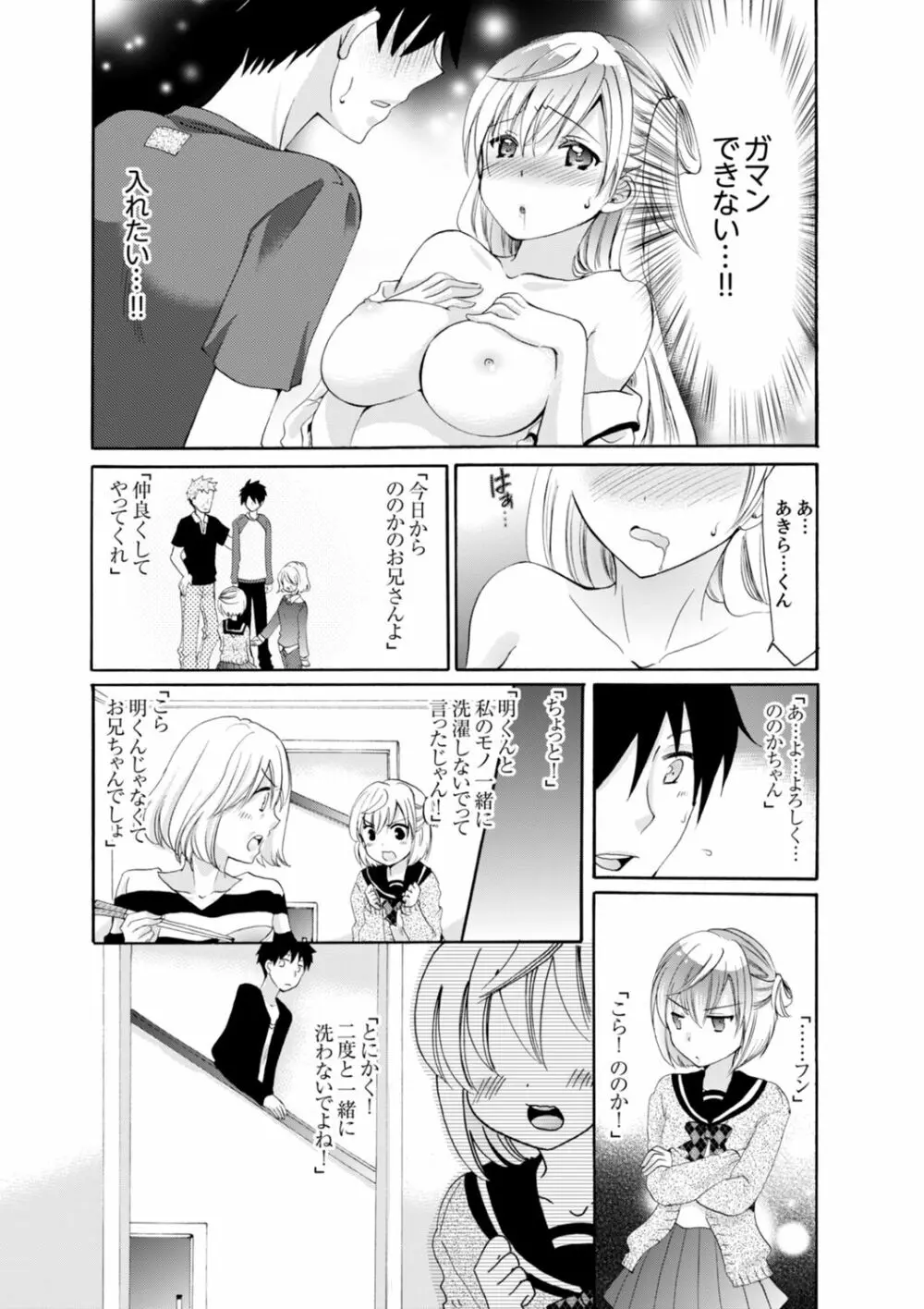 妹がオレの彼女！？2泊3日のエッチな関係【デラックス版】 Page.22