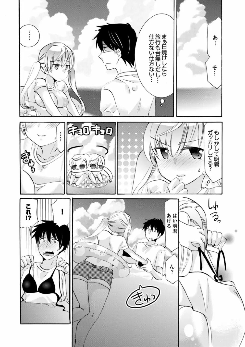 妹がオレの彼女！？2泊3日のエッチな関係【デラックス版】 Page.226