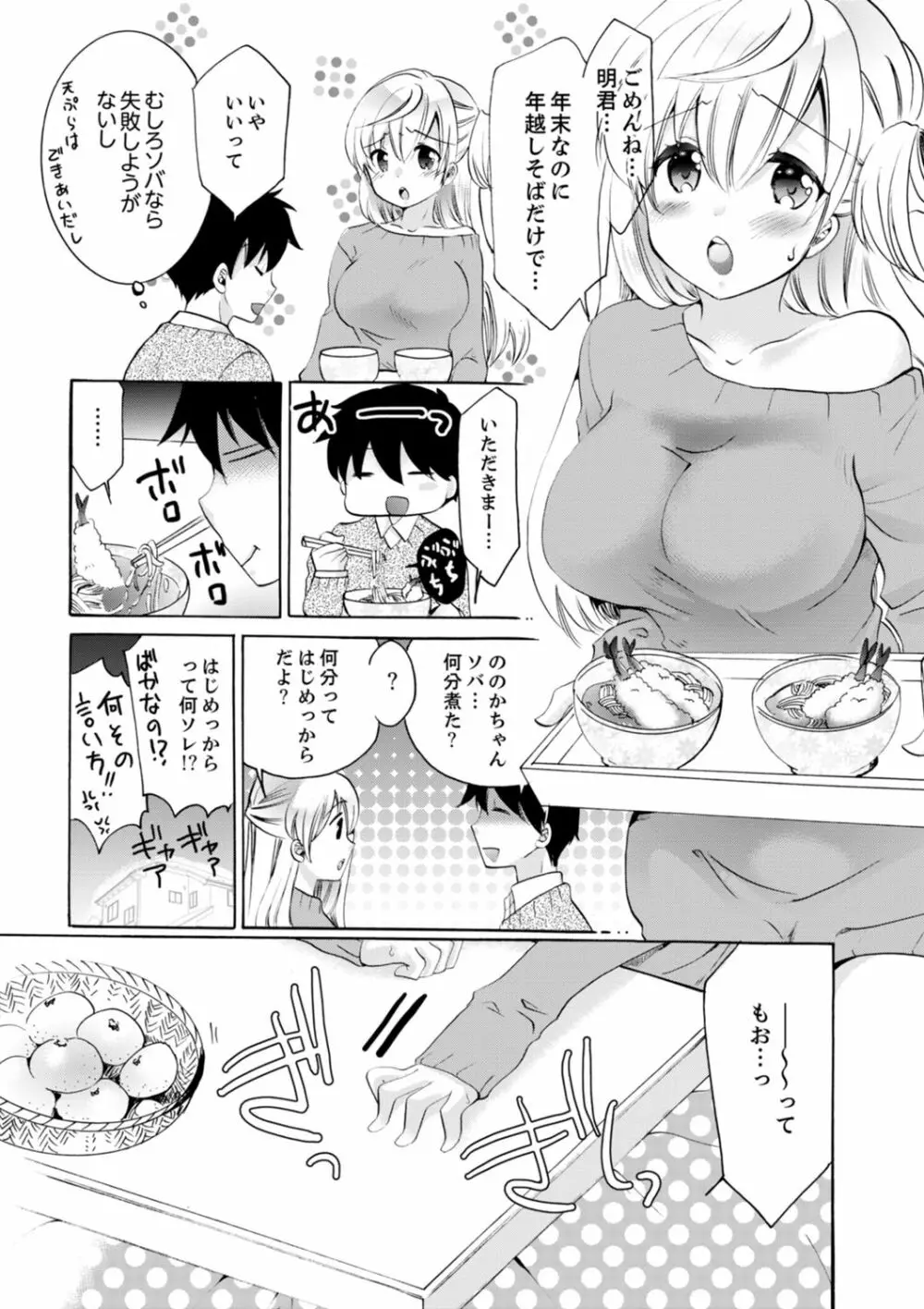 妹がオレの彼女！？2泊3日のエッチな関係【デラックス版】 Page.252