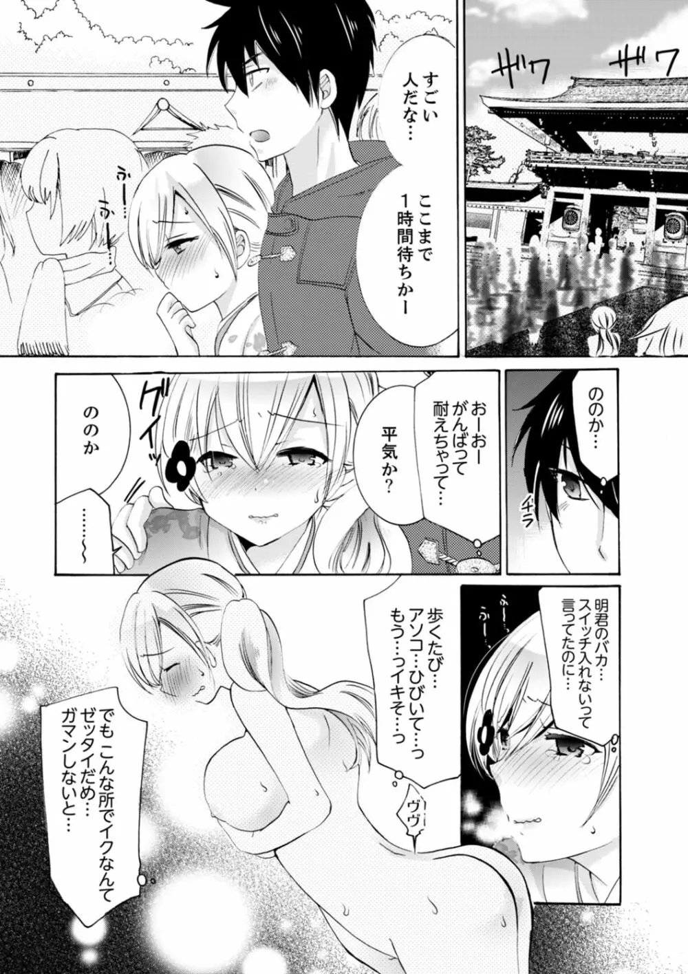 妹がオレの彼女！？2泊3日のエッチな関係【デラックス版】 Page.266