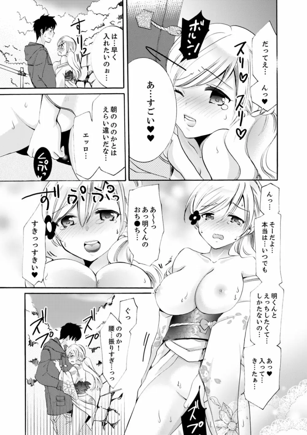 妹がオレの彼女！？2泊3日のエッチな関係【デラックス版】 Page.274