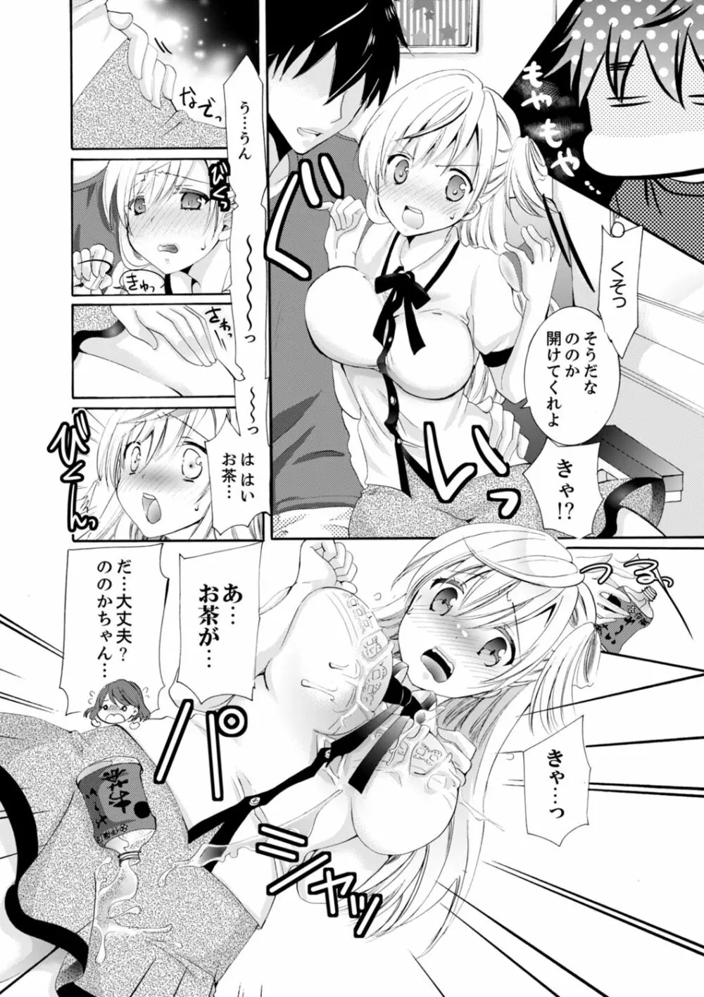 妹がオレの彼女！？2泊3日のエッチな関係【デラックス版】 Page.6