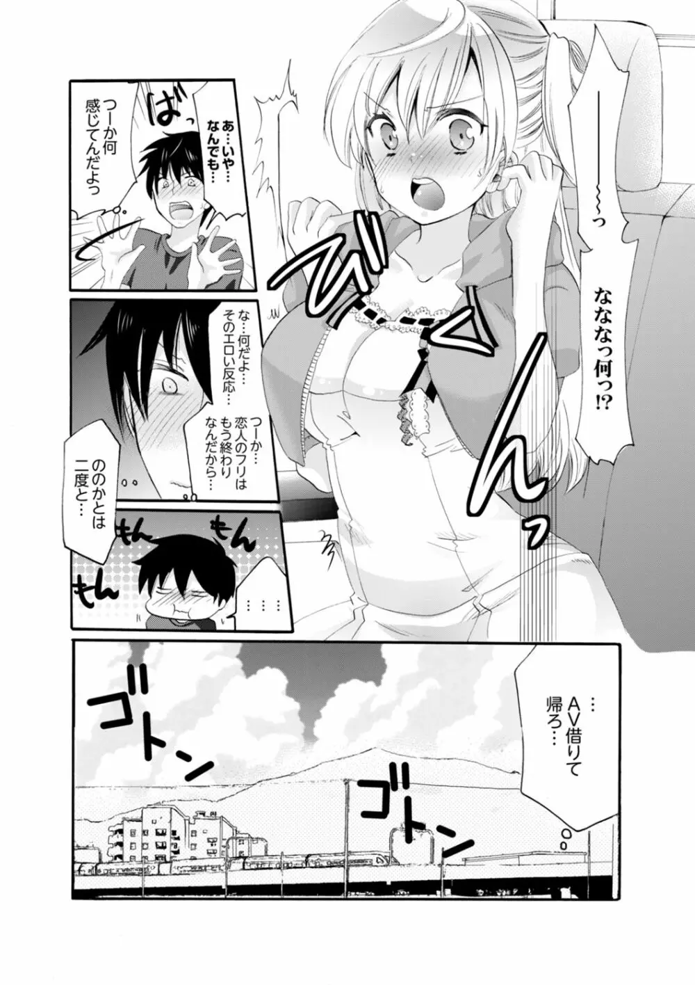 妹がオレの彼女！？2泊3日のエッチな関係【デラックス版】 Page.71