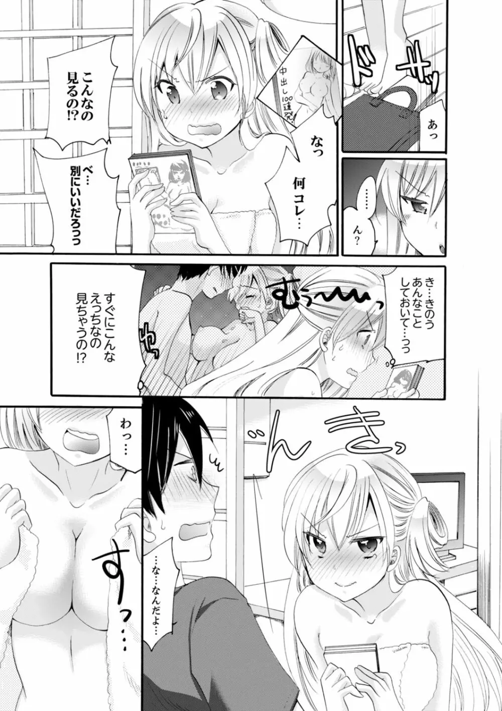 妹がオレの彼女！？2泊3日のエッチな関係【デラックス版】 Page.73