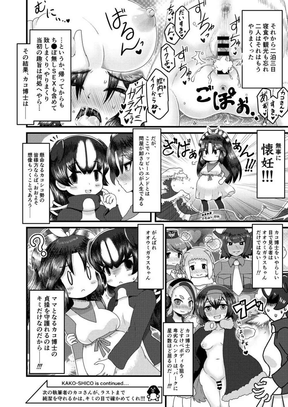 カコ博士合同誌 Page.31