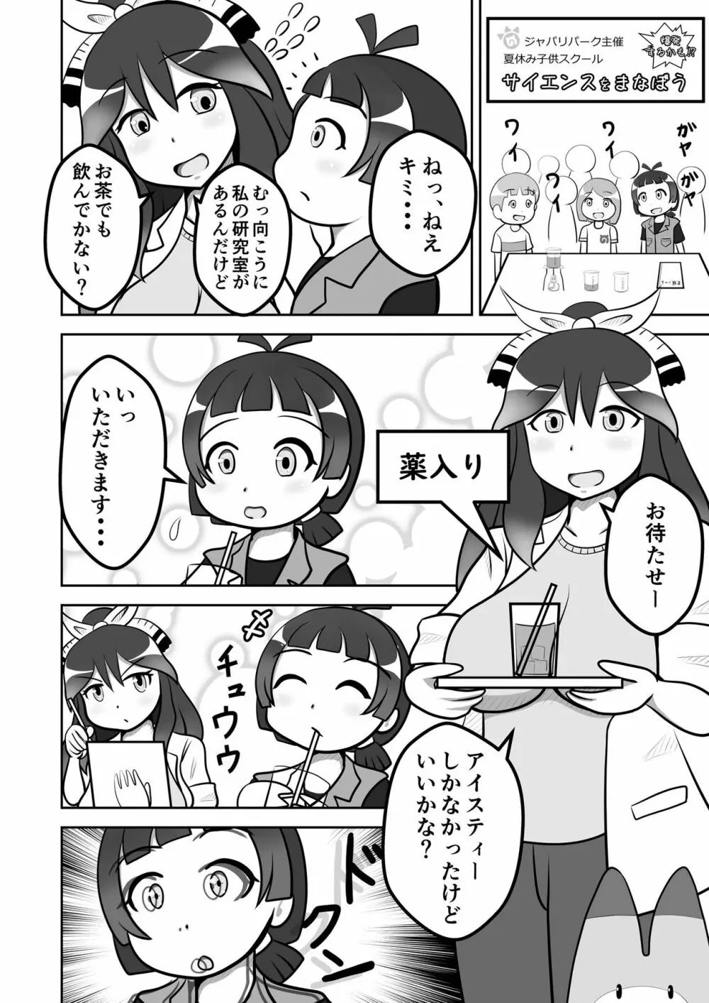 カコ博士合同誌 Page.49