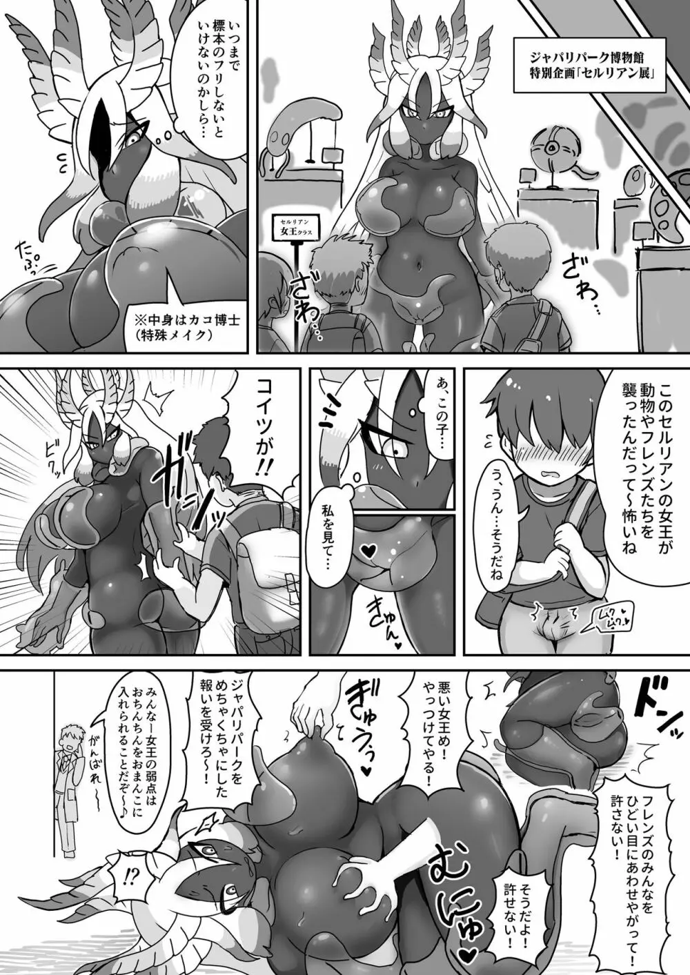 カコ博士合同誌 Page.67