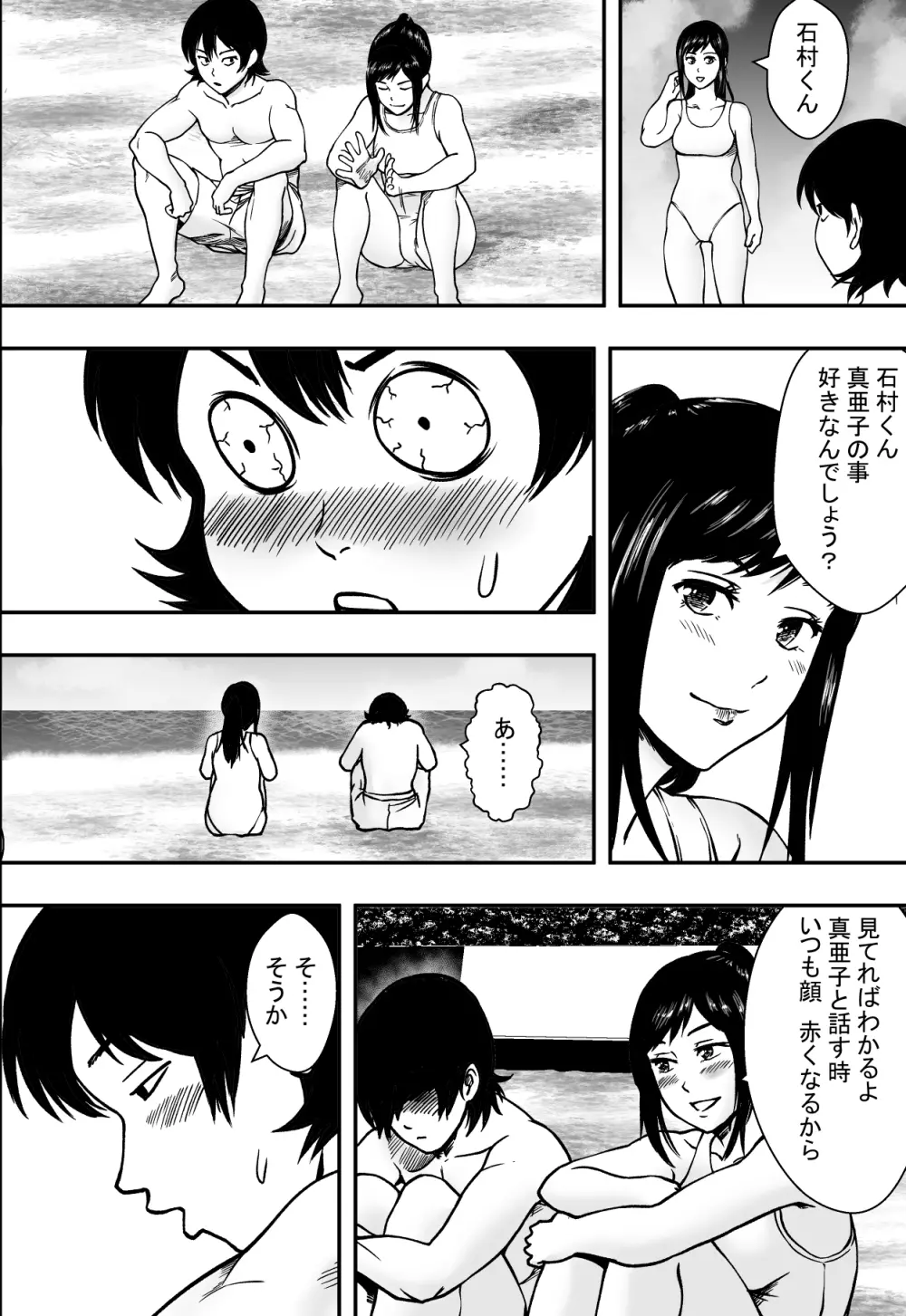 夏に惑う Page.11