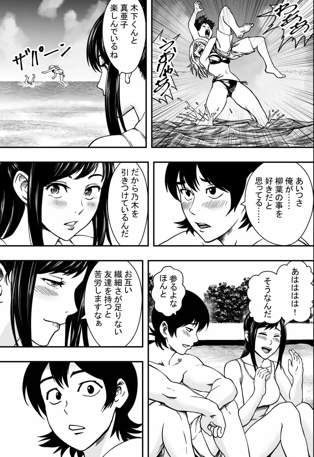 夏に惑う Page.12
