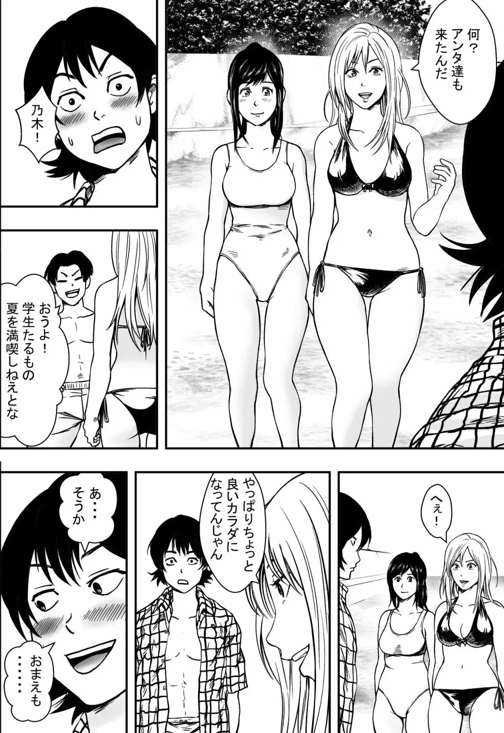 夏に惑う Page.7