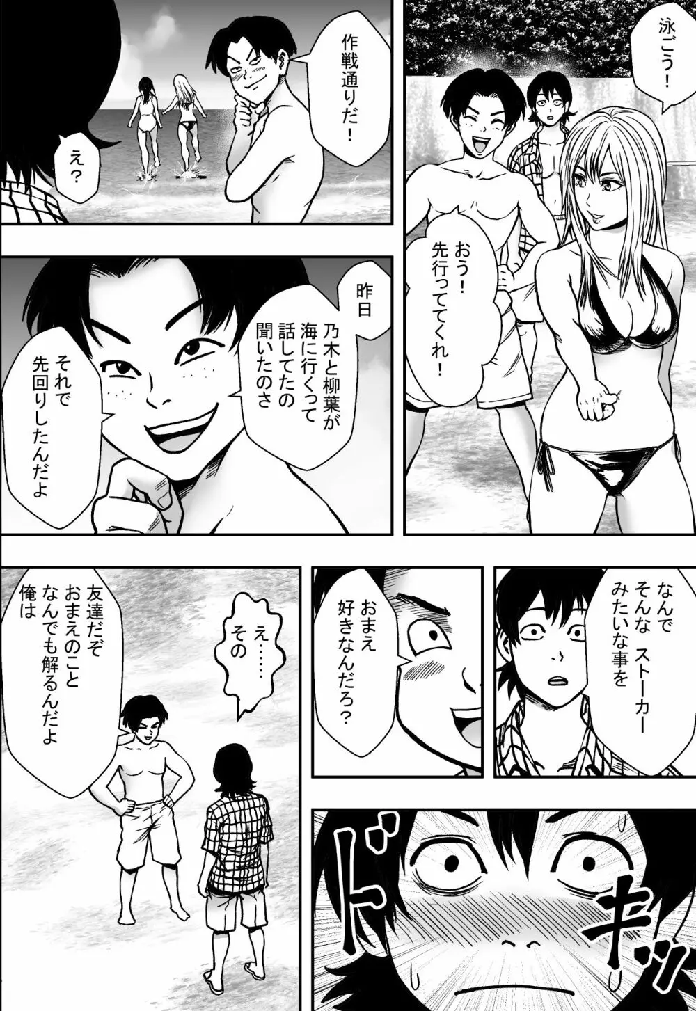 夏に惑う Page.9