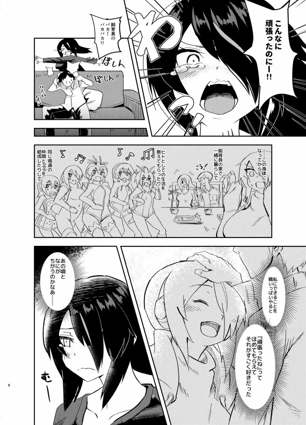 コウテイちゃんは撫でられたい Page.5