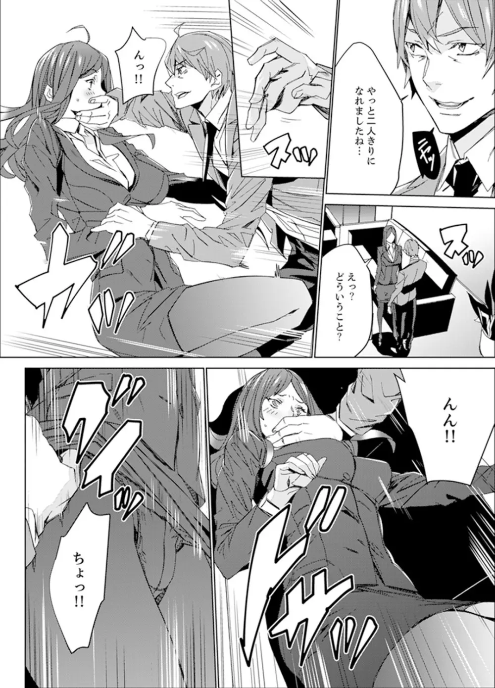 人妻教師狩り~先生、旦那の前でこんなに濡れてますよ?【完全版】 Page.10