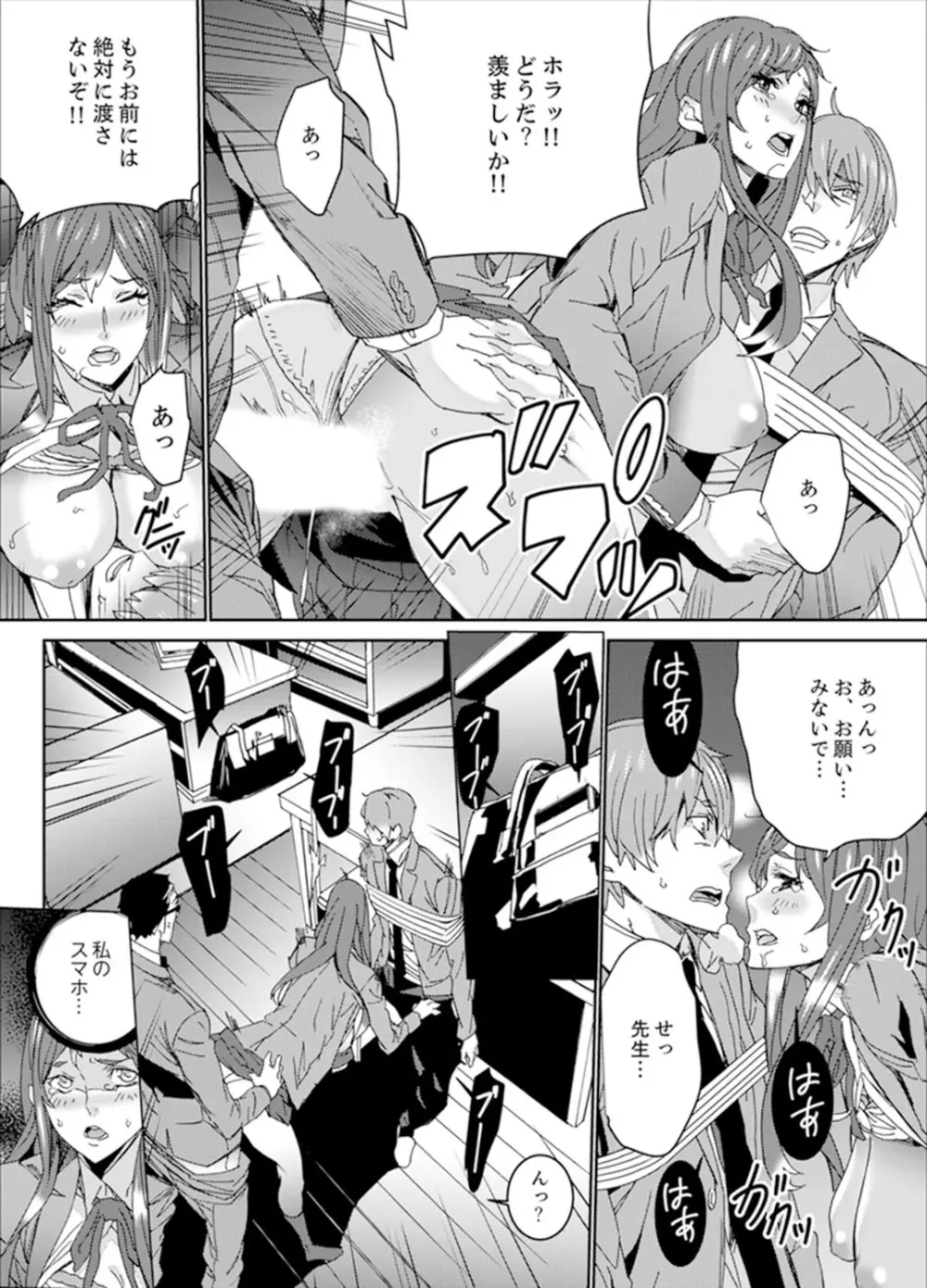 人妻教師狩り~先生、旦那の前でこんなに濡れてますよ?【完全版】 Page.100