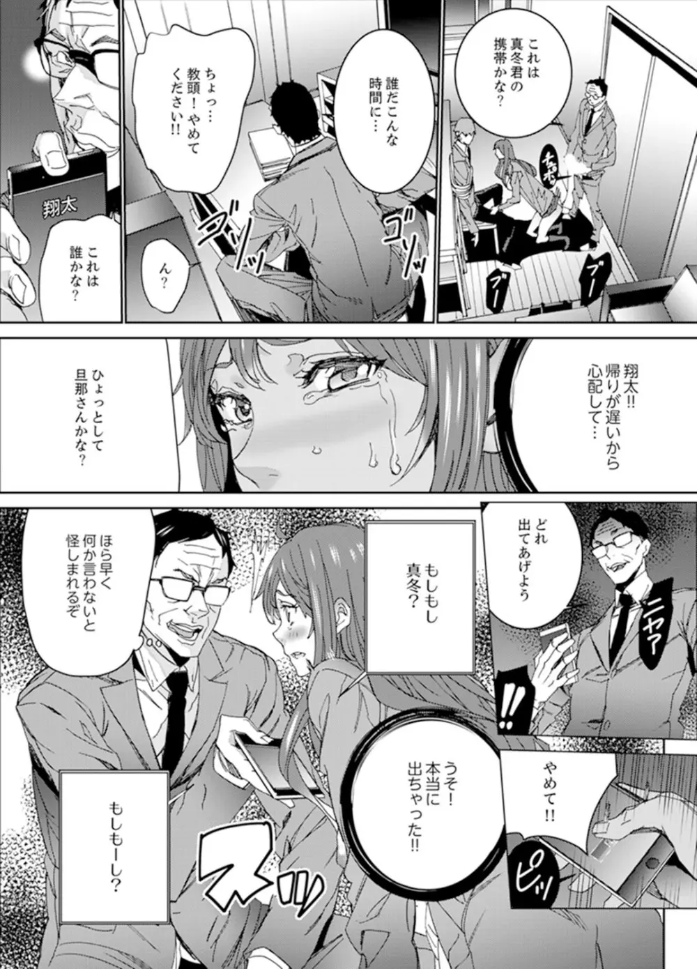 人妻教師狩り~先生、旦那の前でこんなに濡れてますよ?【完全版】 Page.101