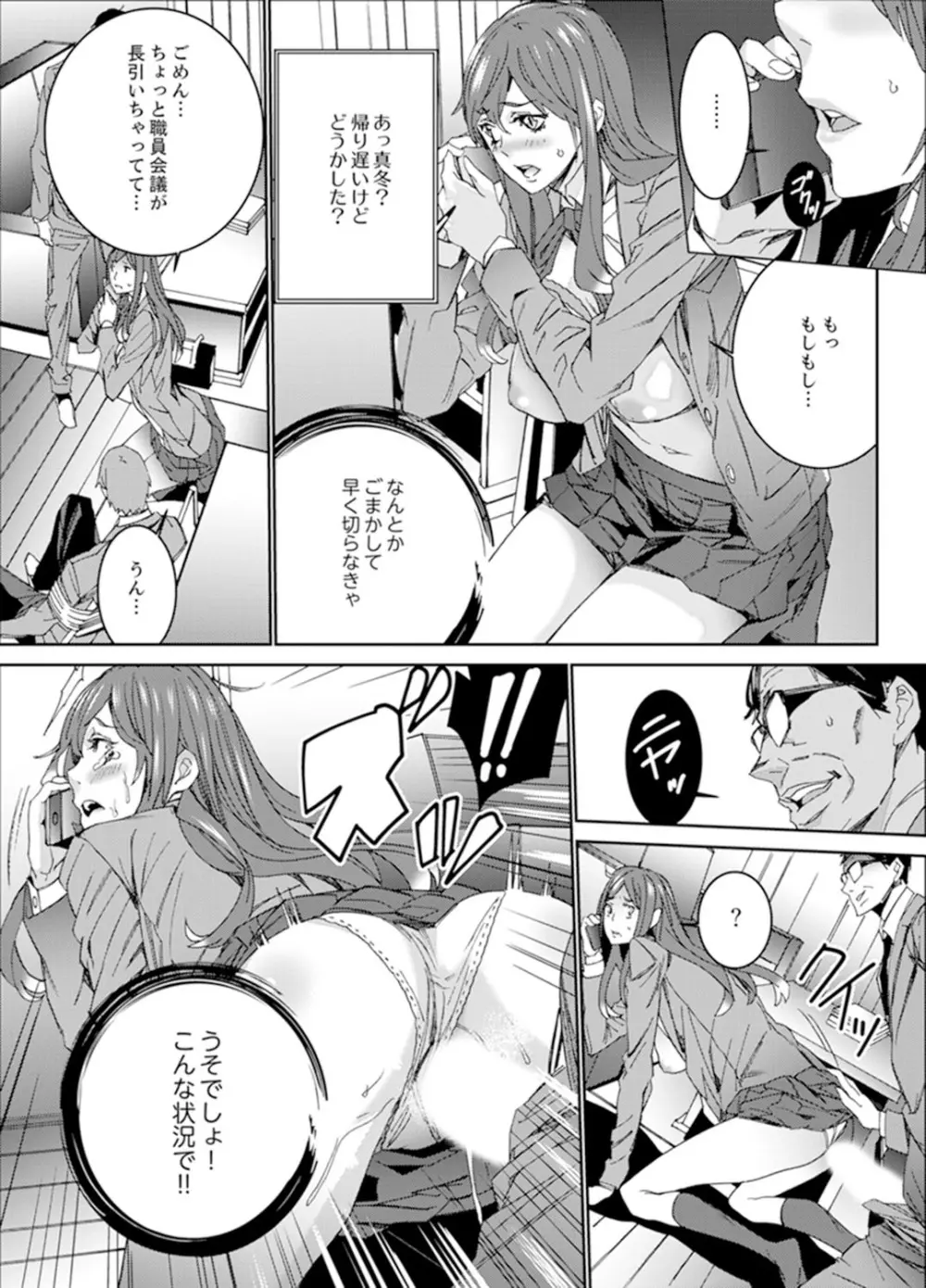 人妻教師狩り~先生、旦那の前でこんなに濡れてますよ?【完全版】 Page.102