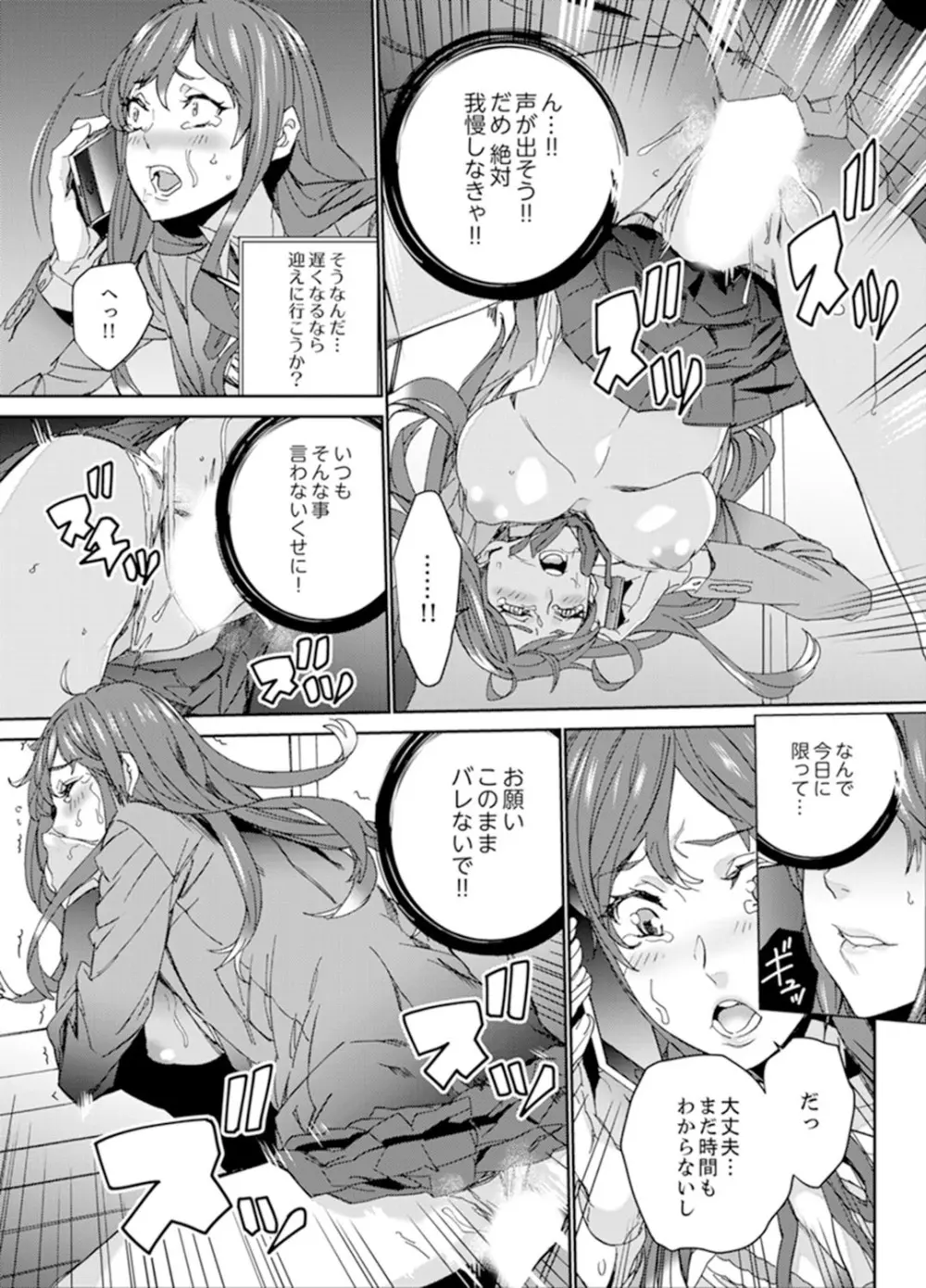 人妻教師狩り~先生、旦那の前でこんなに濡れてますよ?【完全版】 Page.103