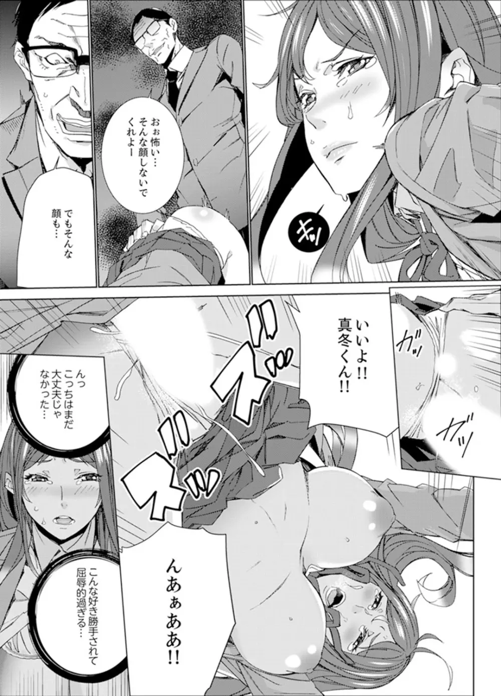 人妻教師狩り~先生、旦那の前でこんなに濡れてますよ?【完全版】 Page.107