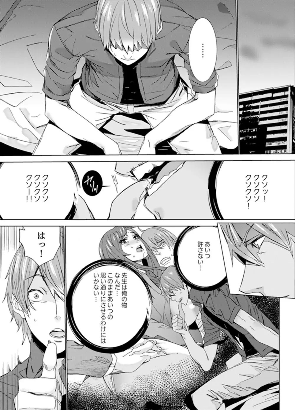 人妻教師狩り~先生、旦那の前でこんなに濡れてますよ?【完全版】 Page.109