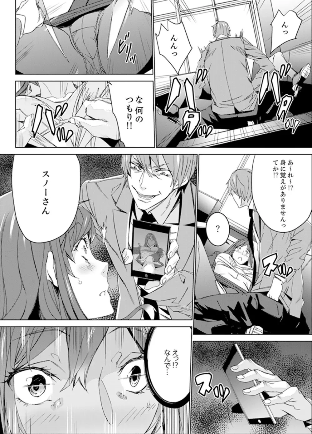人妻教師狩り~先生、旦那の前でこんなに濡れてますよ?【完全版】 Page.11