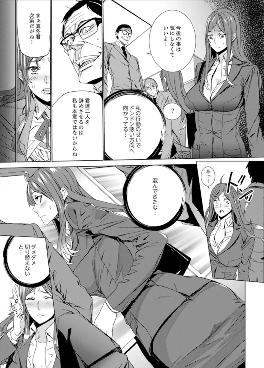 人妻教師狩り~先生、旦那の前でこんなに濡れてますよ?【完全版】 Page.111