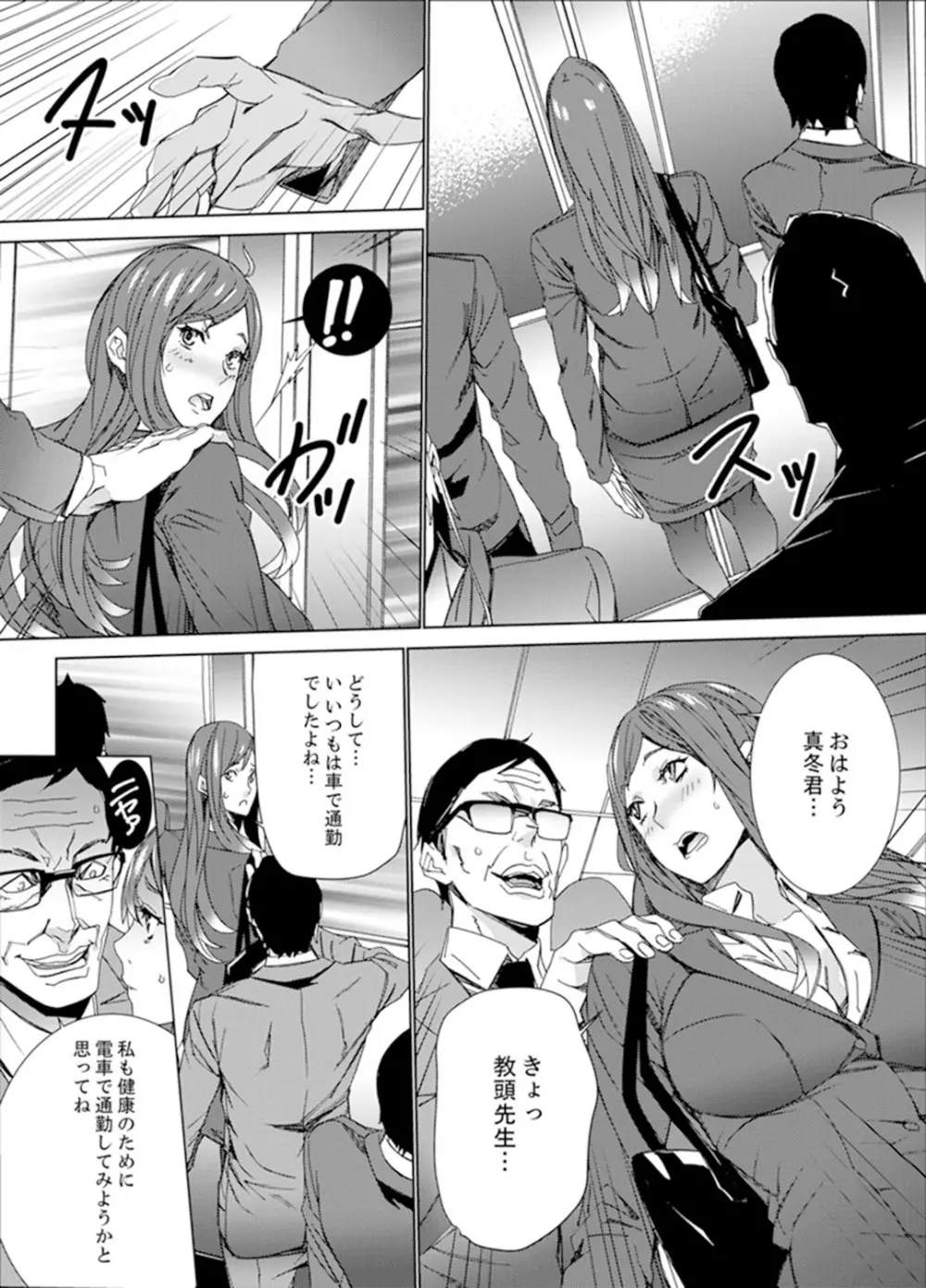 人妻教師狩り~先生、旦那の前でこんなに濡れてますよ?【完全版】 Page.112