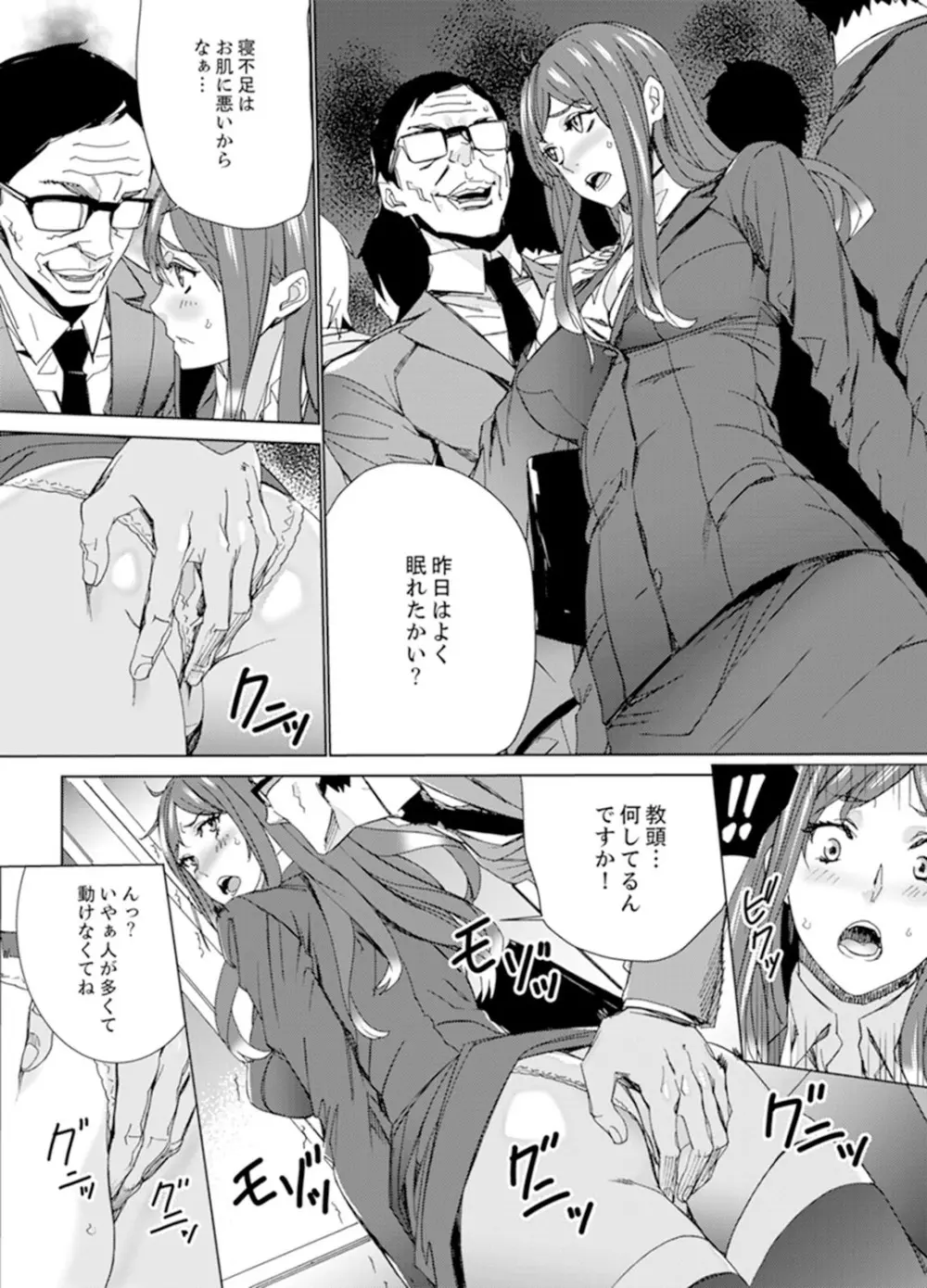 人妻教師狩り~先生、旦那の前でこんなに濡れてますよ?【完全版】 Page.113