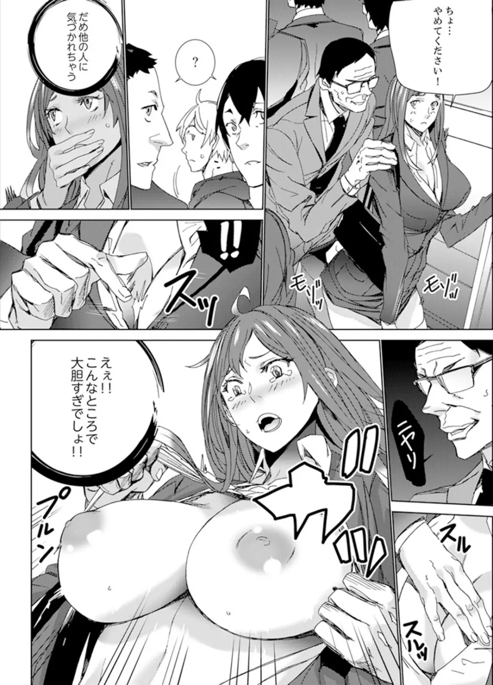 人妻教師狩り~先生、旦那の前でこんなに濡れてますよ?【完全版】 Page.114