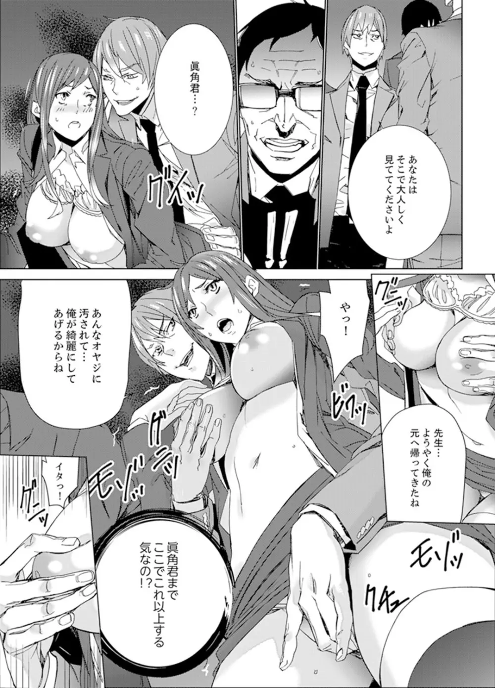人妻教師狩り~先生、旦那の前でこんなに濡れてますよ?【完全版】 Page.119