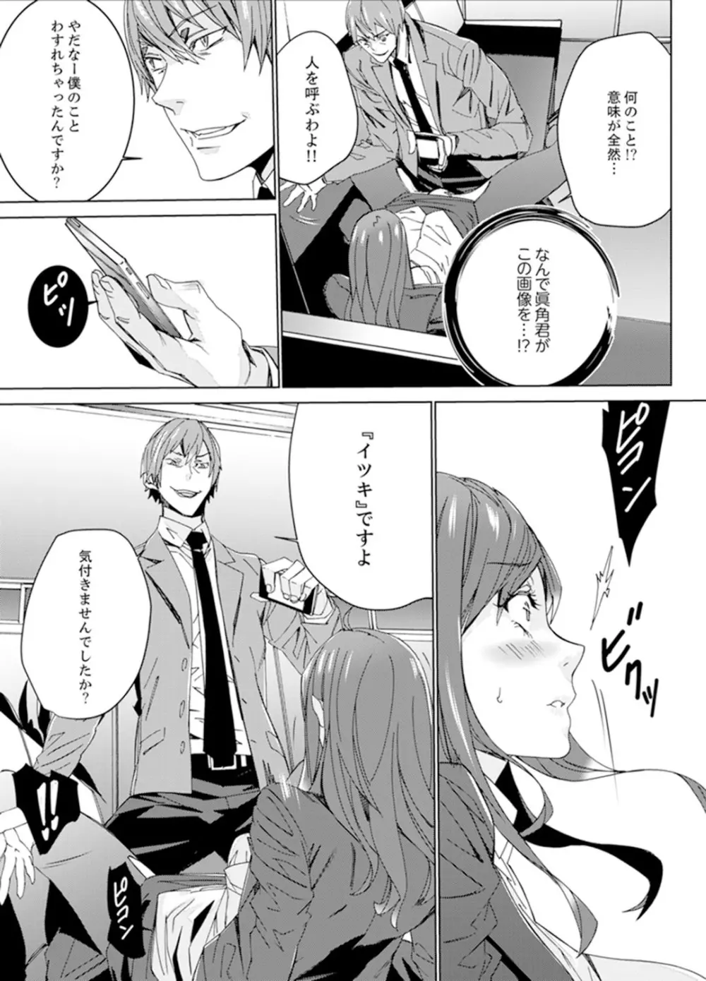 人妻教師狩り~先生、旦那の前でこんなに濡れてますよ?【完全版】 Page.12