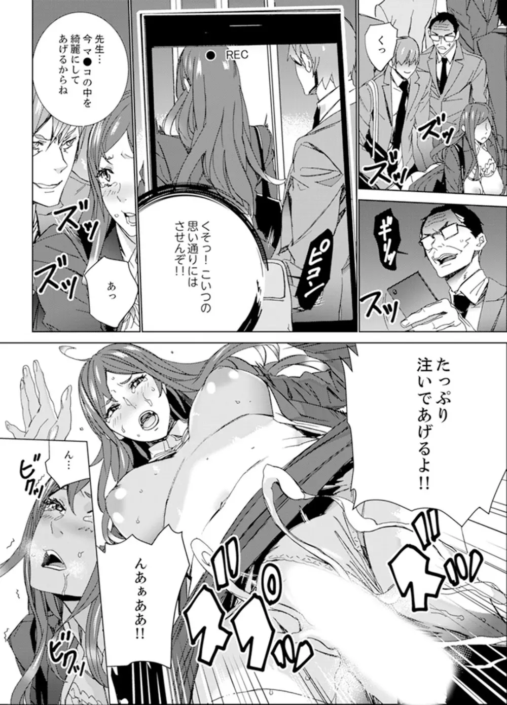 人妻教師狩り~先生、旦那の前でこんなに濡れてますよ?【完全版】 Page.122