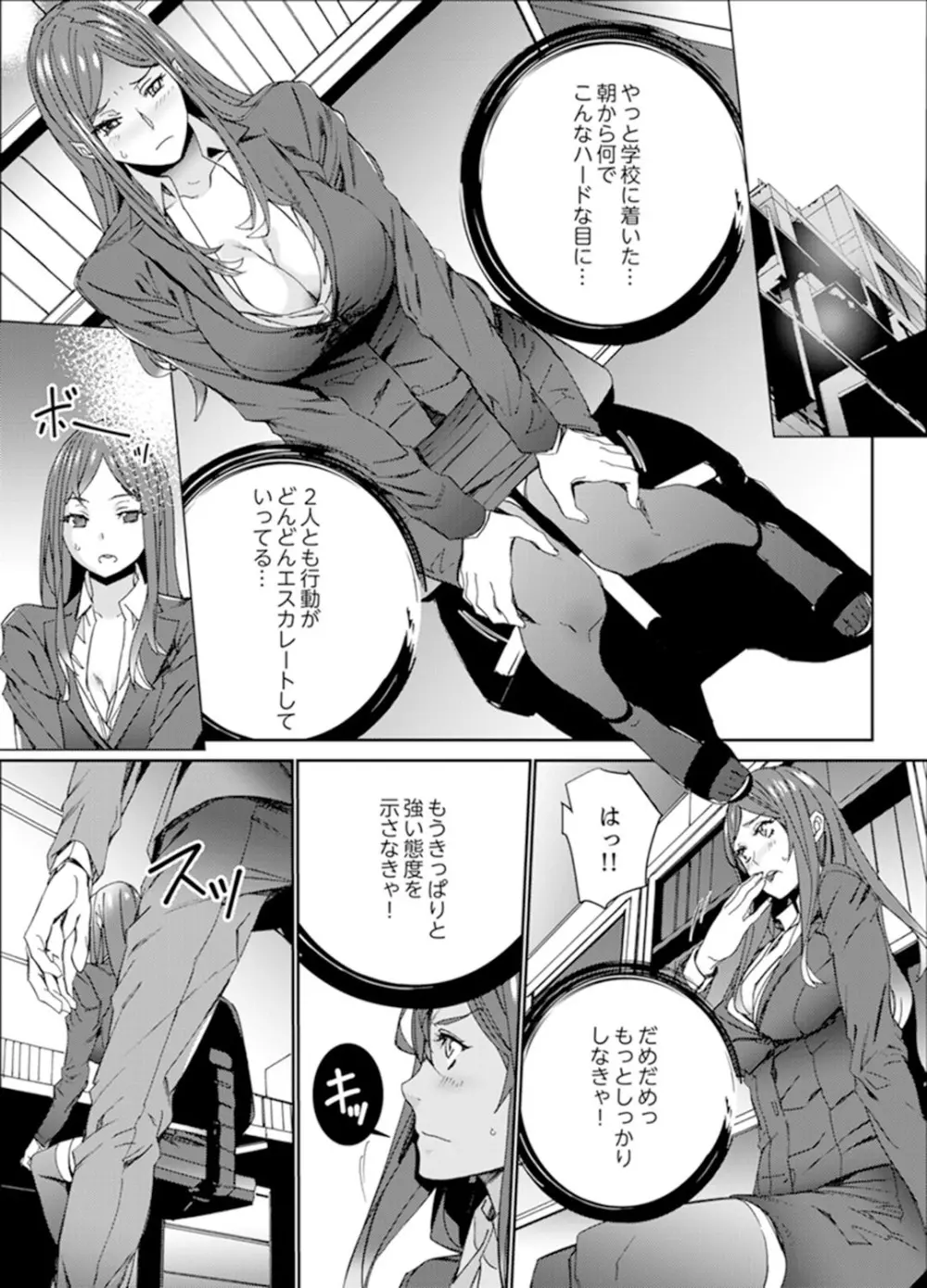 人妻教師狩り~先生、旦那の前でこんなに濡れてますよ?【完全版】 Page.125