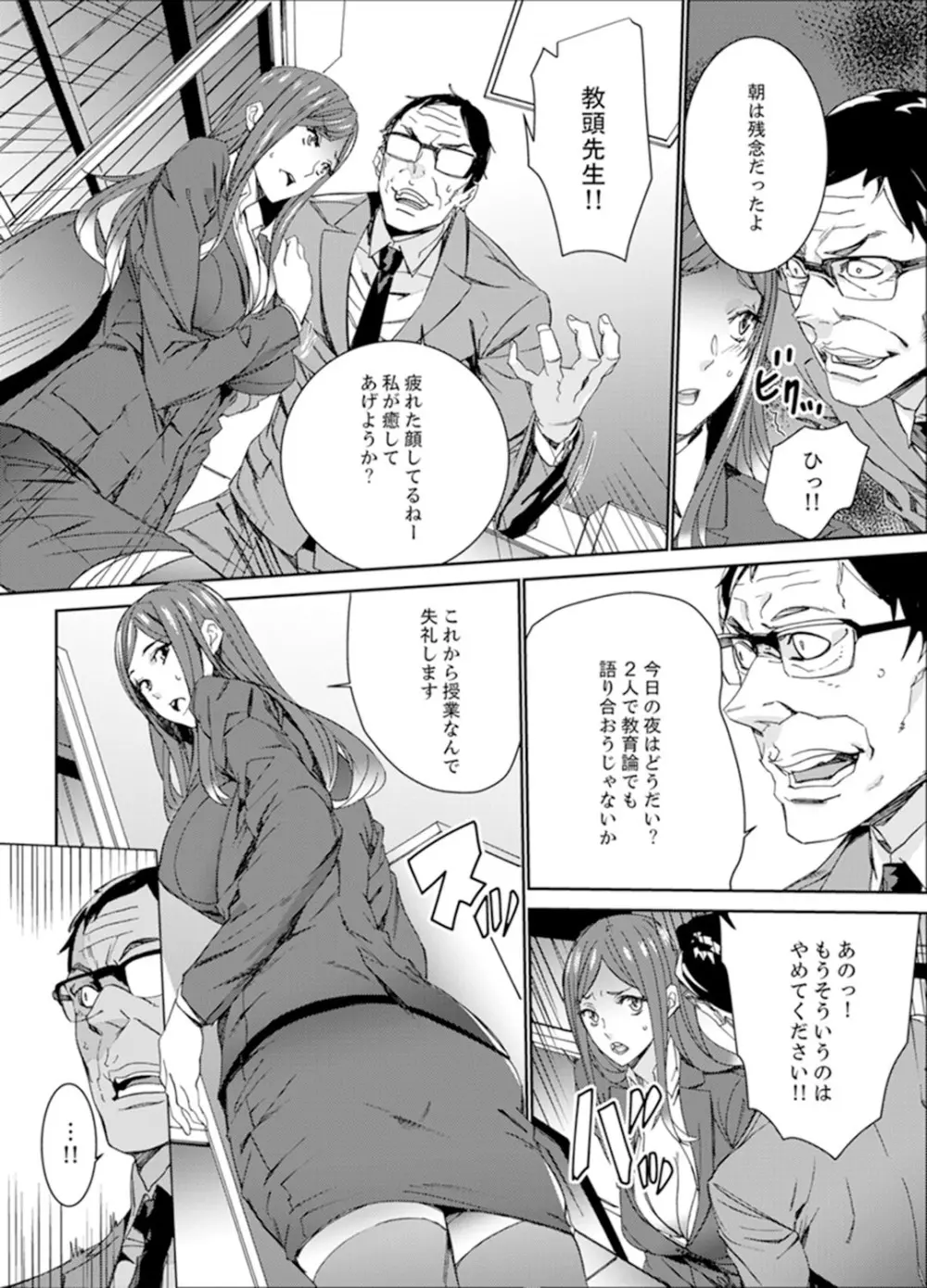 人妻教師狩り~先生、旦那の前でこんなに濡れてますよ?【完全版】 Page.126