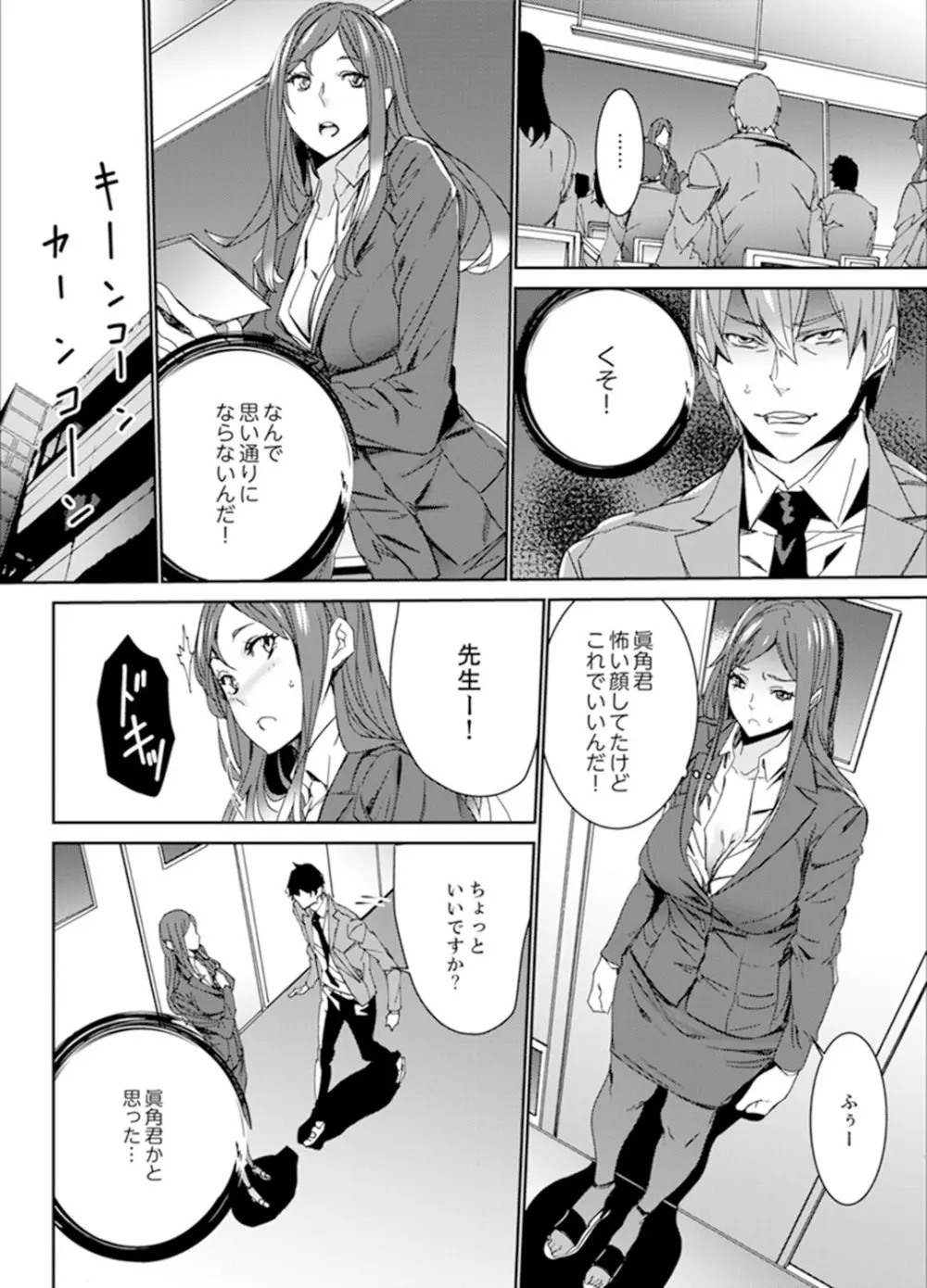 人妻教師狩り~先生、旦那の前でこんなに濡れてますよ?【完全版】 Page.128