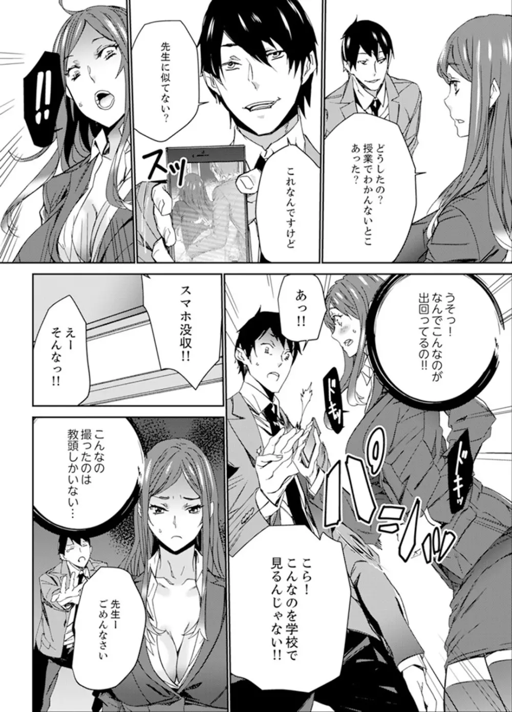 人妻教師狩り~先生、旦那の前でこんなに濡れてますよ?【完全版】 Page.129