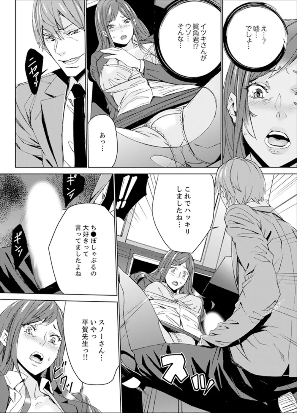 人妻教師狩り~先生、旦那の前でこんなに濡れてますよ?【完全版】 Page.13