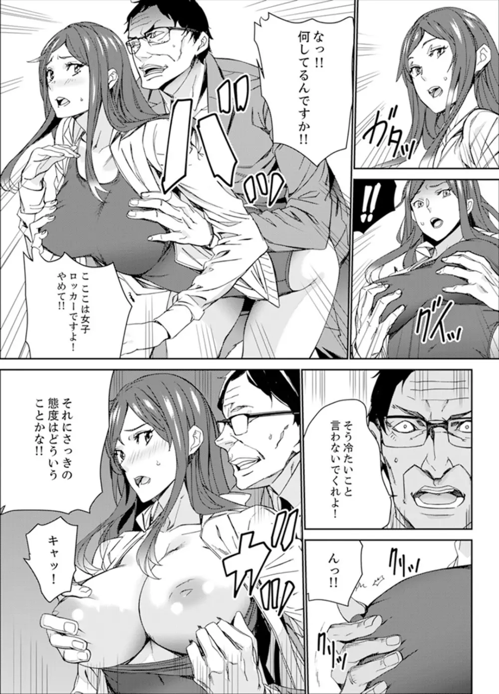 人妻教師狩り~先生、旦那の前でこんなに濡れてますよ?【完全版】 Page.131