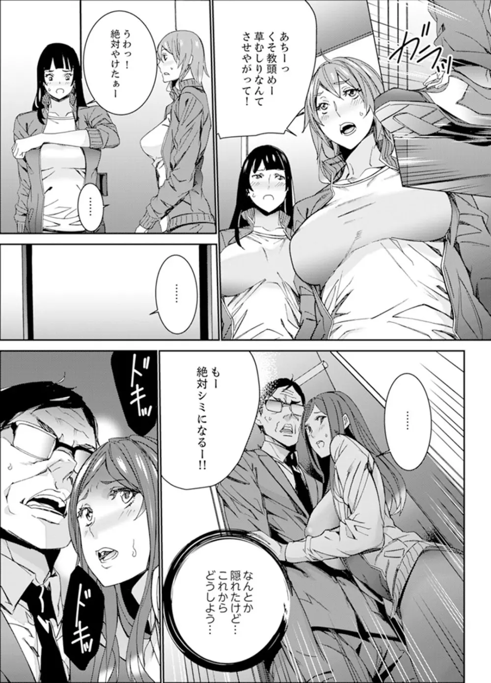 人妻教師狩り~先生、旦那の前でこんなに濡れてますよ?【完全版】 Page.133