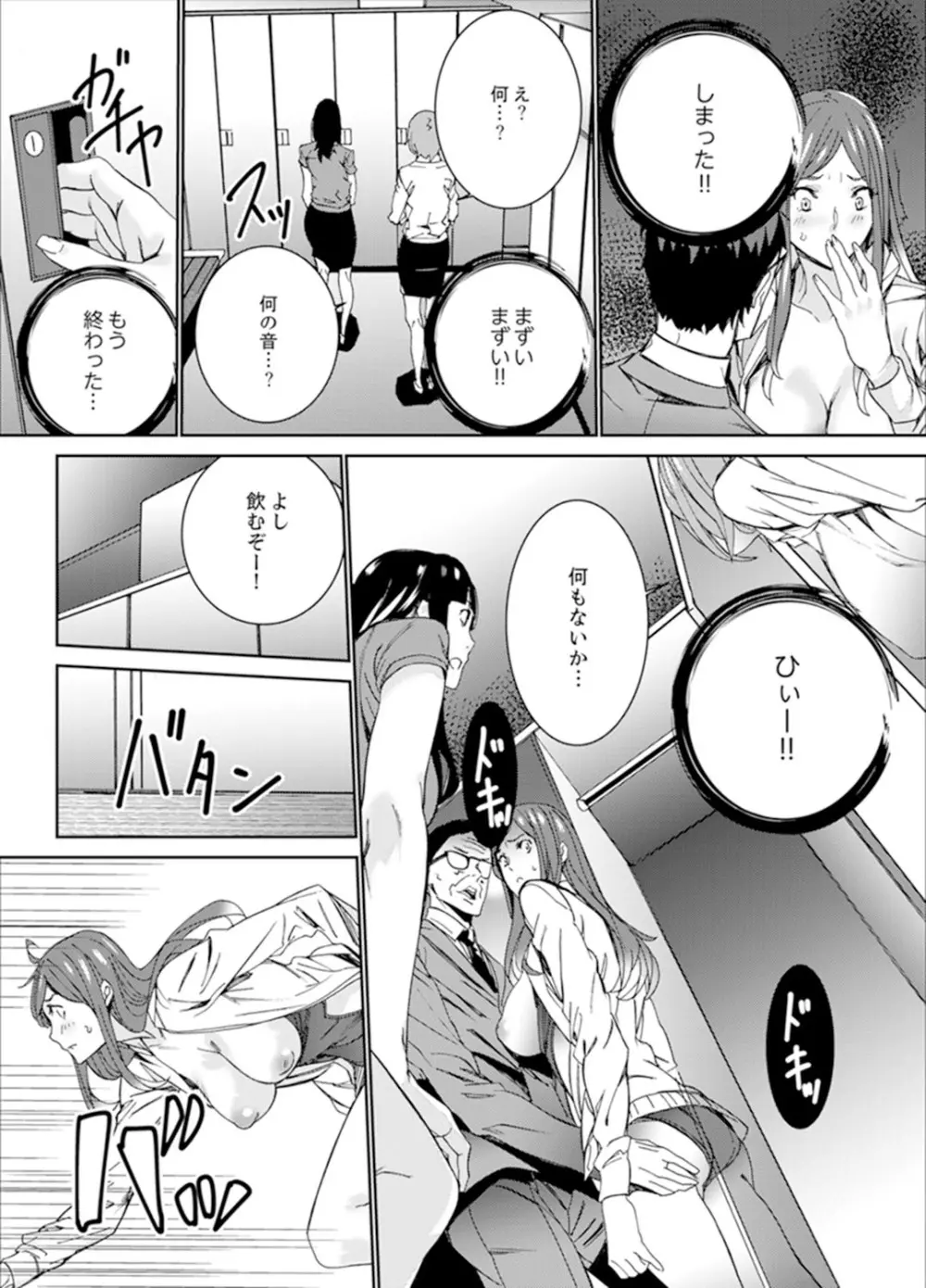 人妻教師狩り~先生、旦那の前でこんなに濡れてますよ?【完全版】 Page.135