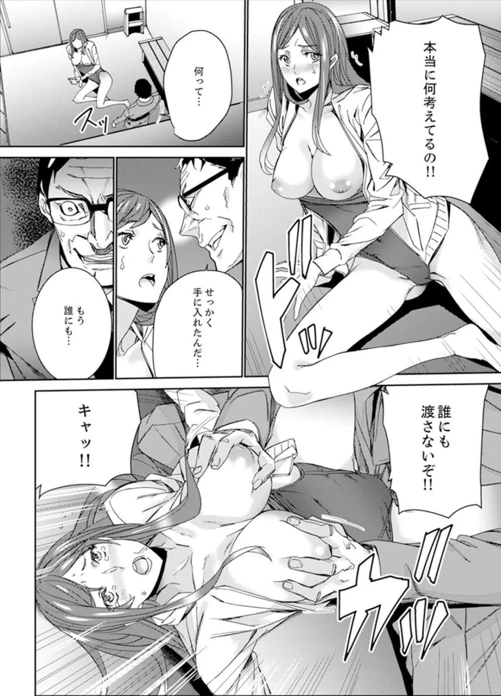 人妻教師狩り~先生、旦那の前でこんなに濡れてますよ?【完全版】 Page.136
