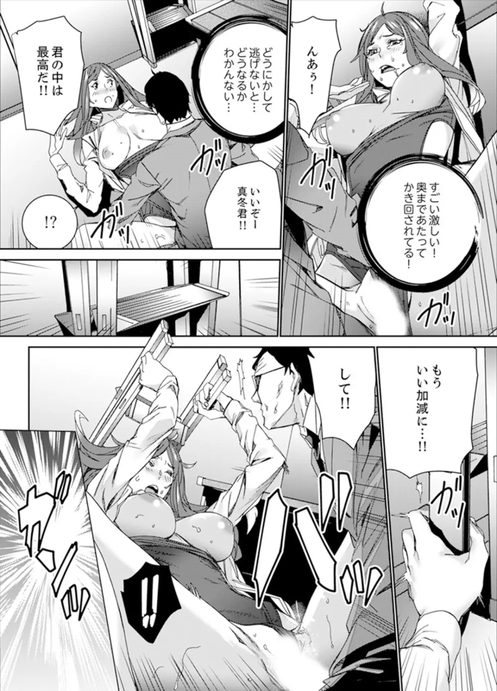 人妻教師狩り~先生、旦那の前でこんなに濡れてますよ?【完全版】 Page.138