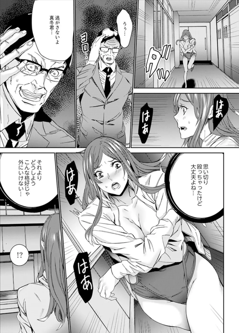 人妻教師狩り~先生、旦那の前でこんなに濡れてますよ?【完全版】 Page.139