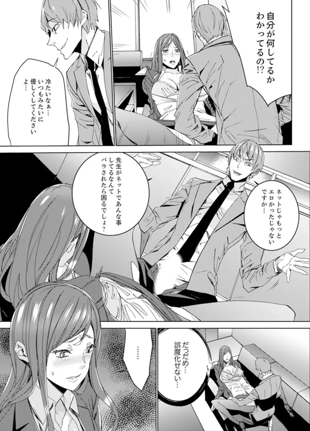 人妻教師狩り~先生、旦那の前でこんなに濡れてますよ?【完全版】 Page.14