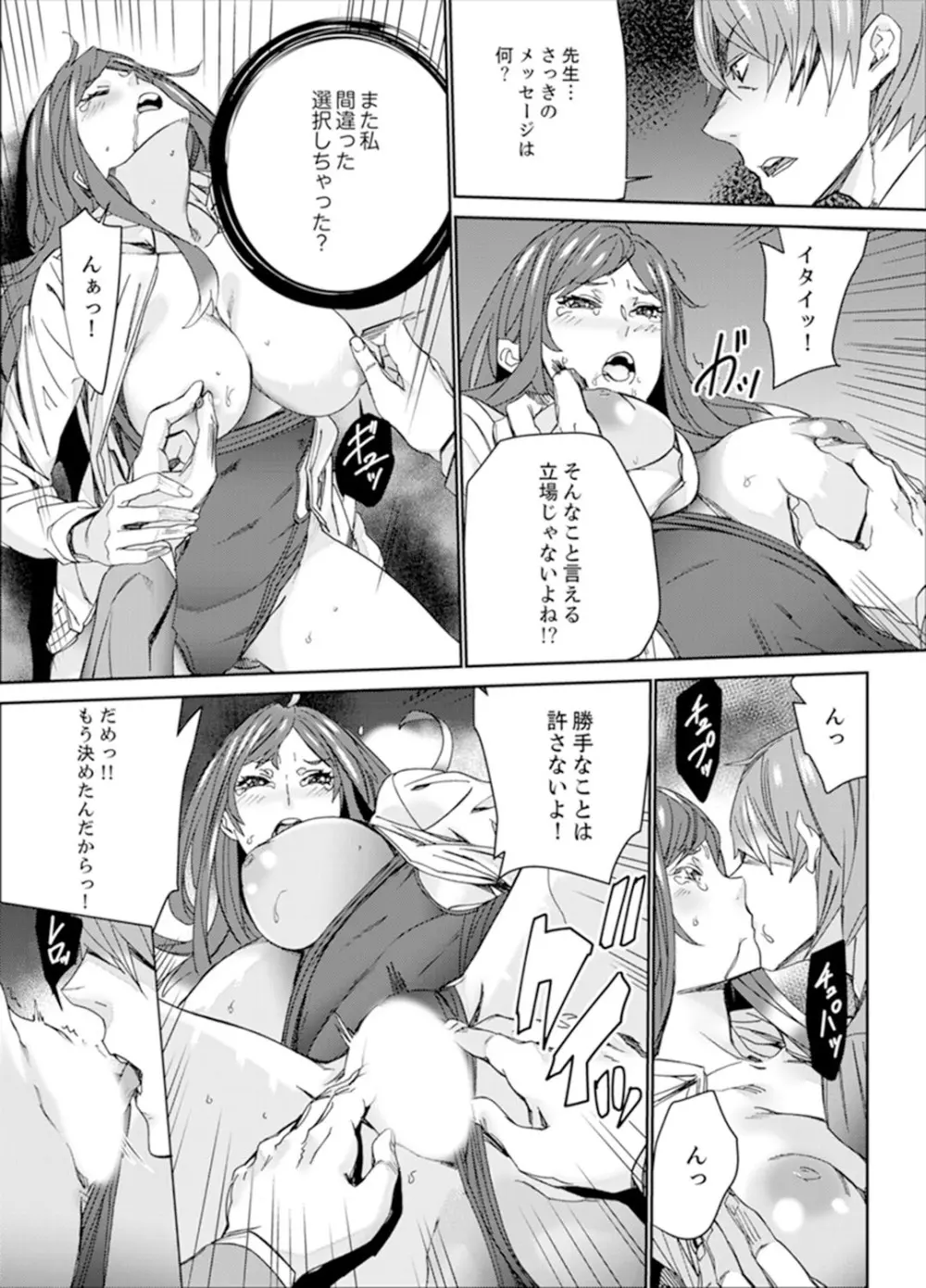 人妻教師狩り~先生、旦那の前でこんなに濡れてますよ?【完全版】 Page.141