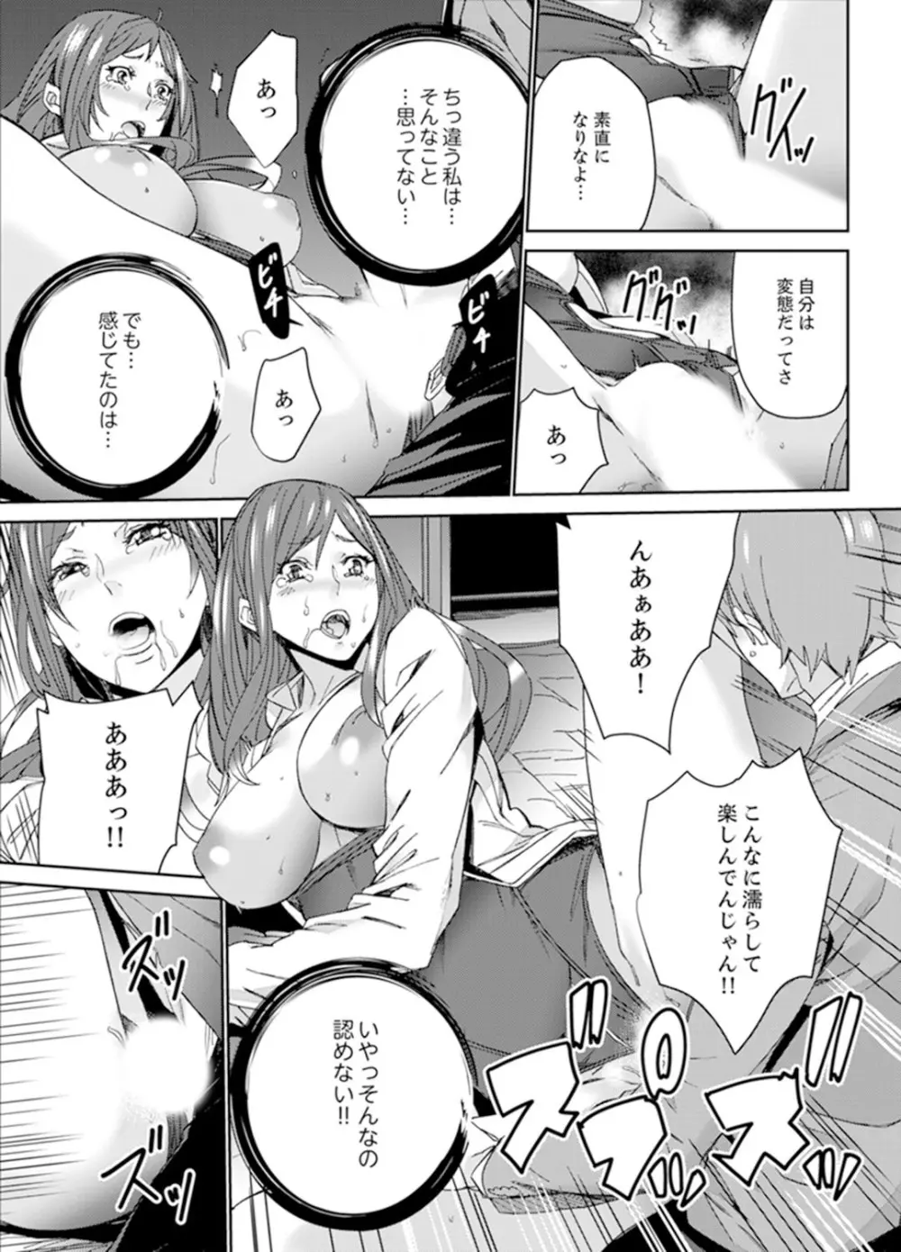 人妻教師狩り~先生、旦那の前でこんなに濡れてますよ?【完全版】 Page.143