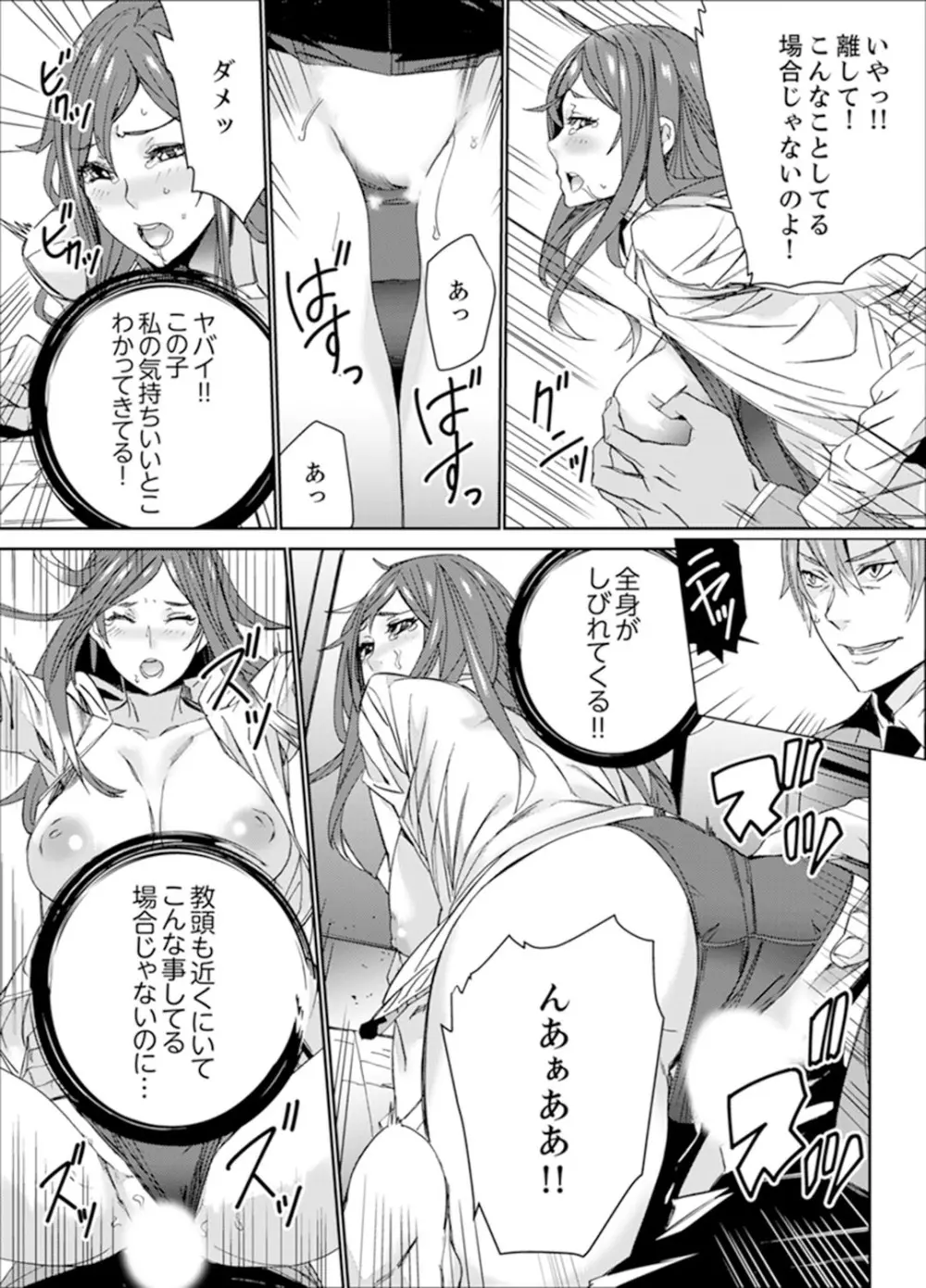 人妻教師狩り~先生、旦那の前でこんなに濡れてますよ?【完全版】 Page.145