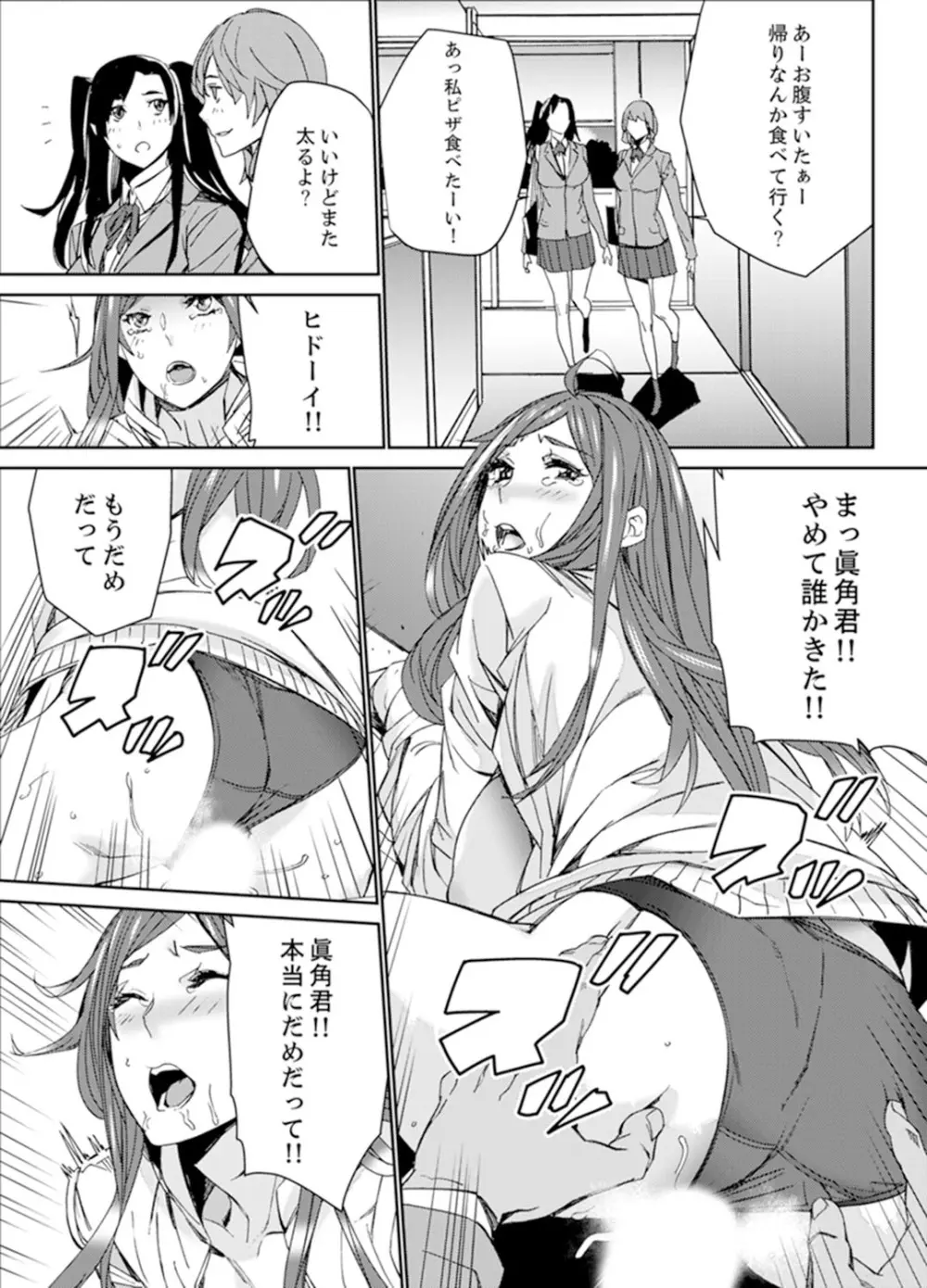 人妻教師狩り~先生、旦那の前でこんなに濡れてますよ?【完全版】 Page.147