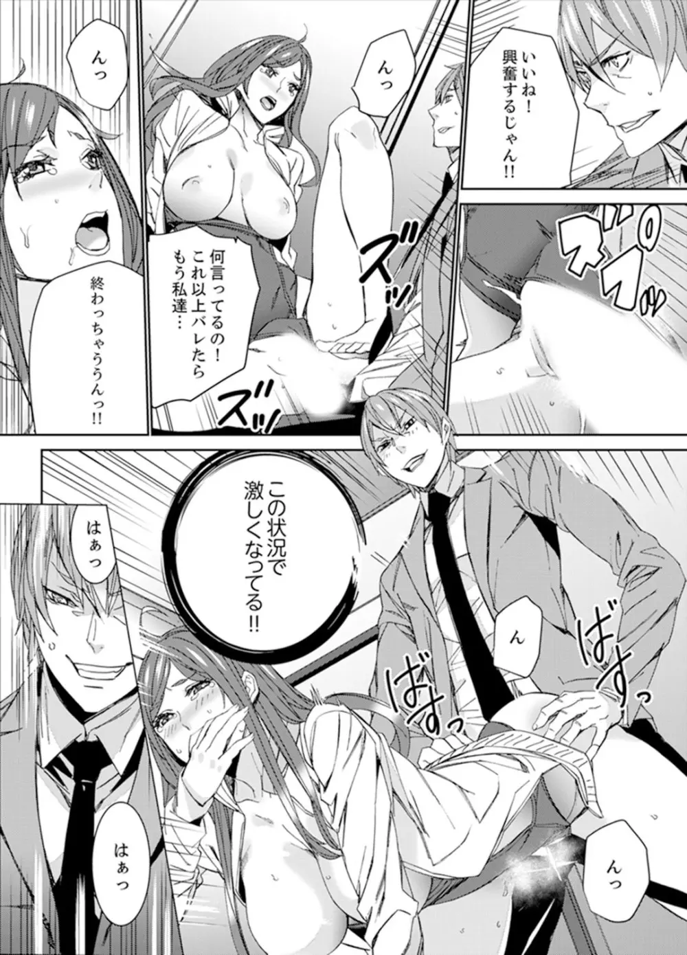人妻教師狩り~先生、旦那の前でこんなに濡れてますよ?【完全版】 Page.148