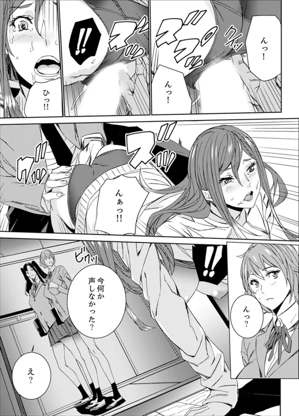 人妻教師狩り~先生、旦那の前でこんなに濡れてますよ?【完全版】 Page.149
